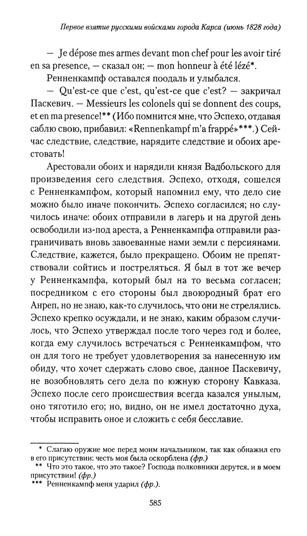 Николай Муравьев-Карсский - Собственные записки 1826-1828 - Страница № 617