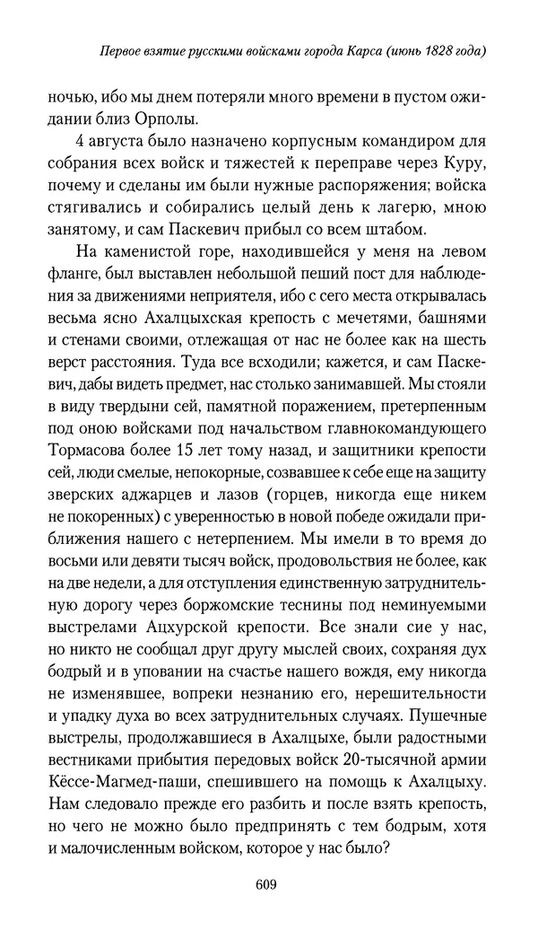 Николай Муравьев-Карсский - Собственные записки 1826-1828 - Страница № 641