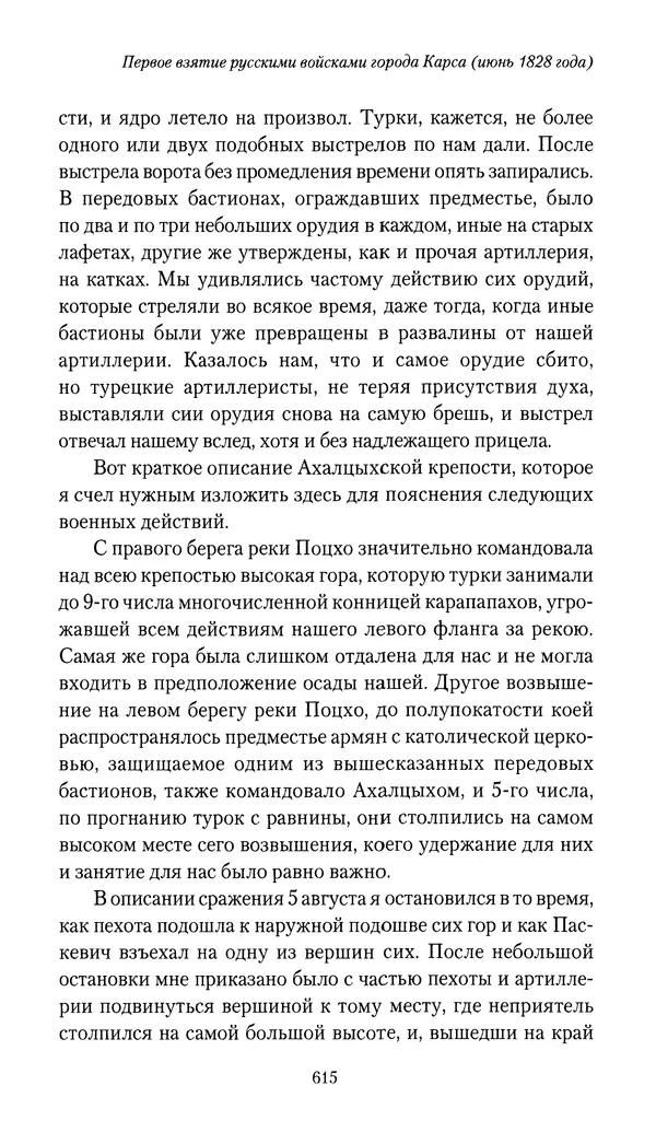 Николай Муравьев-Карсский - Собственные записки 1826-1828 - Страница № 647
