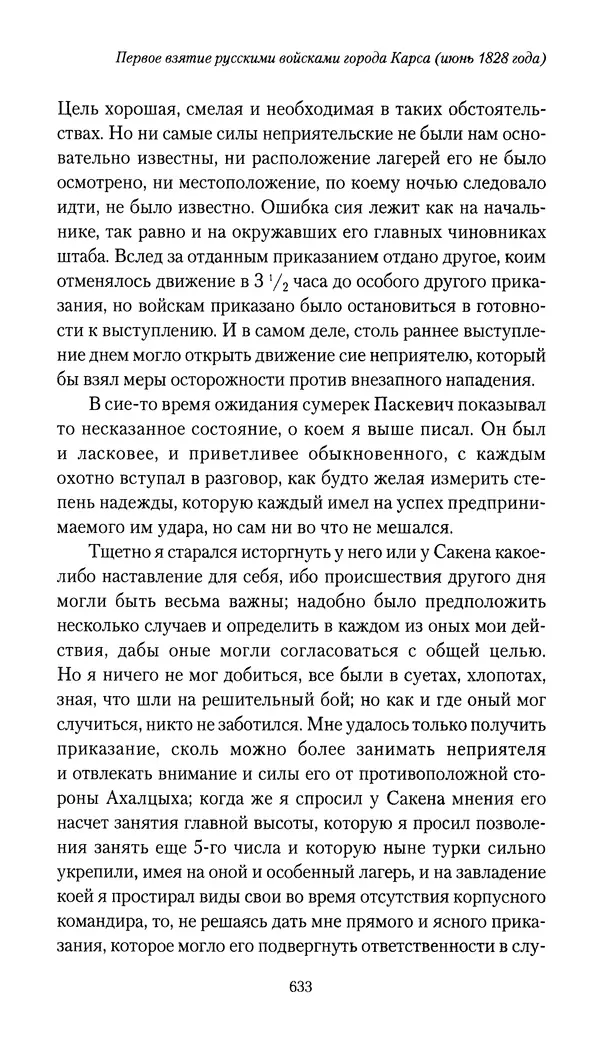 Николай Муравьев-Карсский - Собственные записки 1826-1828 - Страница № 665