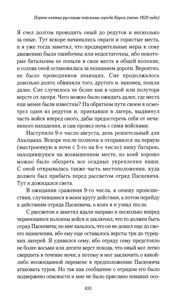 Николай Муравьев-Карсский - Собственные записки 1826-1828 - Страница № 667