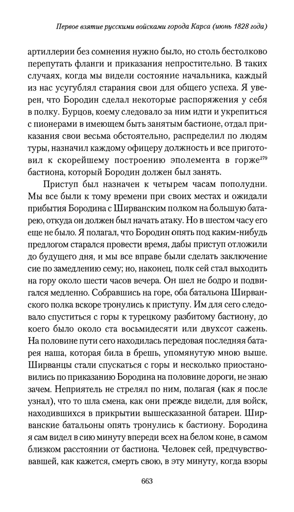 Николай Муравьев-Карсский - Собственные записки 1826-1828 - Страница № 695