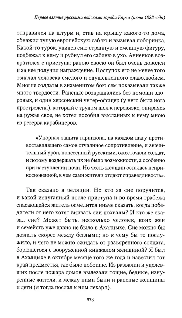 Николай Муравьев-Карсский - Собственные записки 1826-1828 - Страница № 705