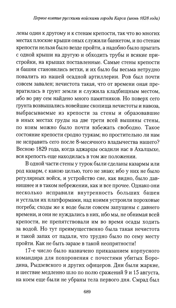 Николай Муравьев-Карсский - Собственные записки 1826-1828 - Страница № 721
