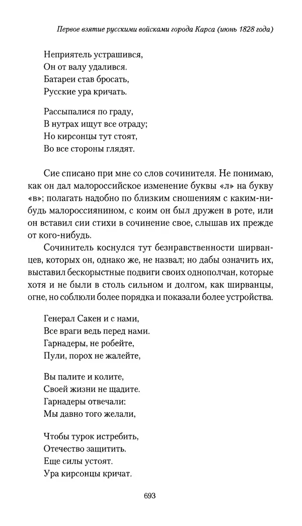 Николай Муравьев-Карсский - Собственные записки 1826-1828 - Страница № 725