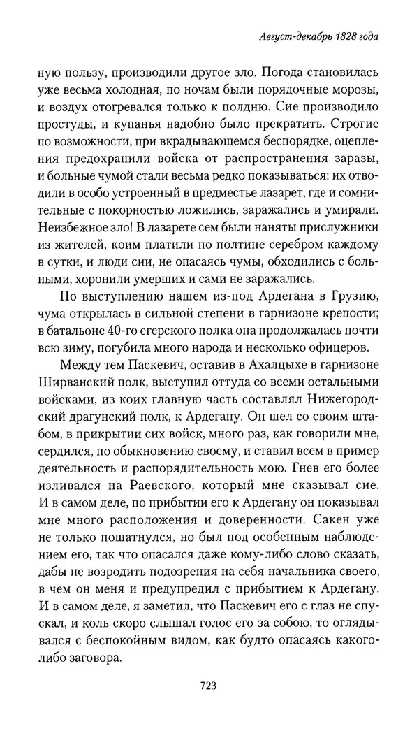 Николай Муравьев-Карсский - Собственные записки 1826-1828 - Страница № 755