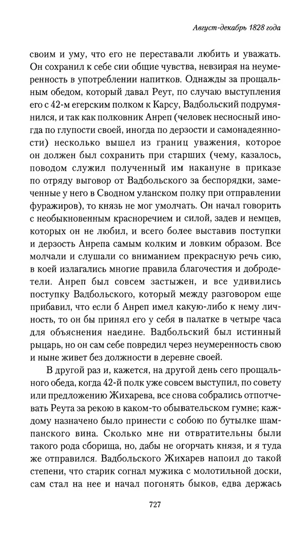 Николай Муравьев-Карсский - Собственные записки 1826-1828 - Страница № 759