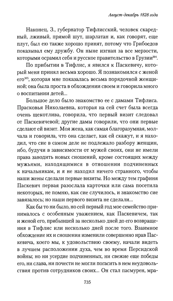 Николай Муравьев-Карсский - Собственные записки 1826-1828 - Страница № 767