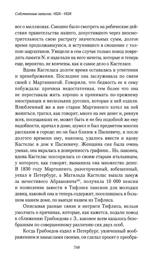 Николай Муравьев-Карсский - Собственные записки 1826-1828 - Страница № 772