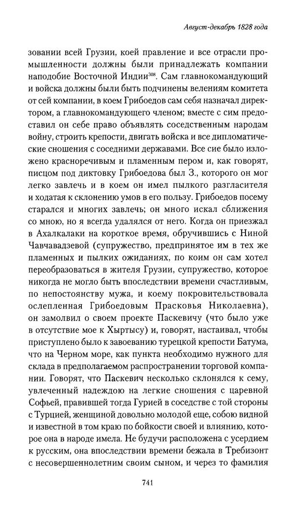 Николай Муравьев-Карсский - Собственные записки 1826-1828 - Страница № 773