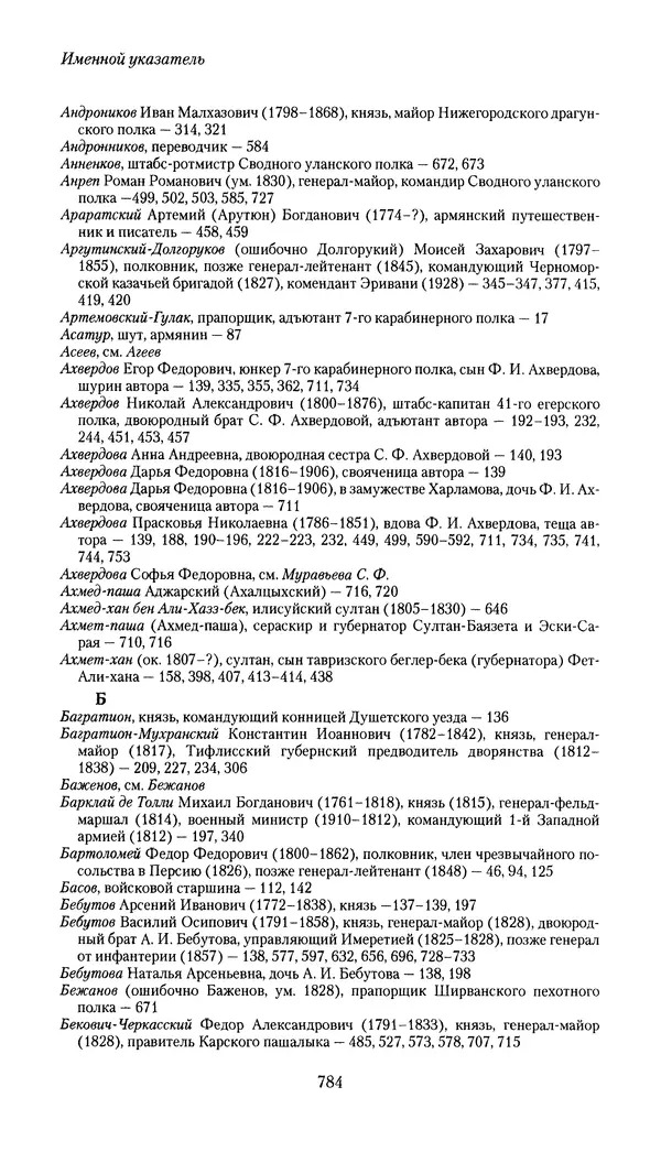 Николай Муравьев-Карсский - Собственные записки 1826-1828 - Страница № 816