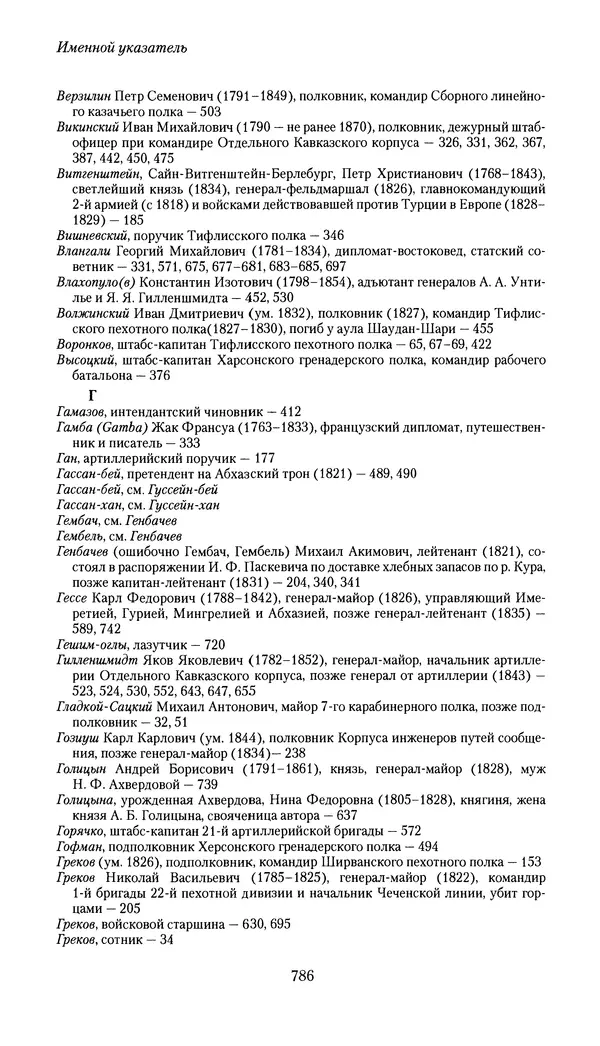 Николай Муравьев-Карсский - Собственные записки 1826-1828 - Страница № 818