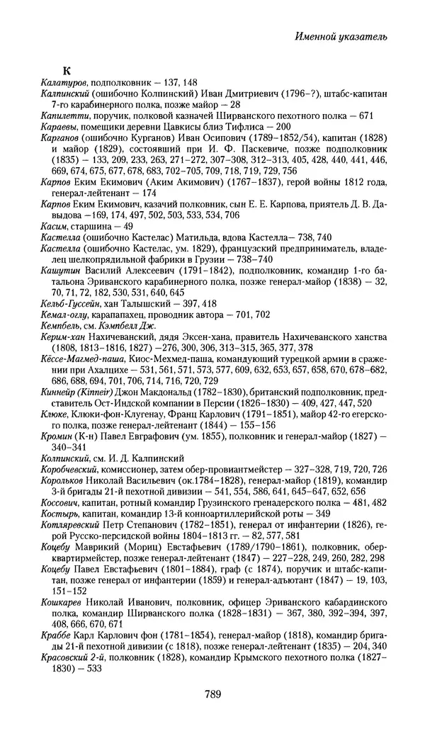Николай Муравьев-Карсский - Собственные записки 1826-1828 - Страница № 821