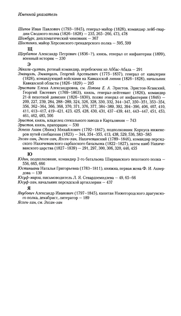 Николай Муравьев-Карсский - Собственные записки 1826-1828 - Страница № 830