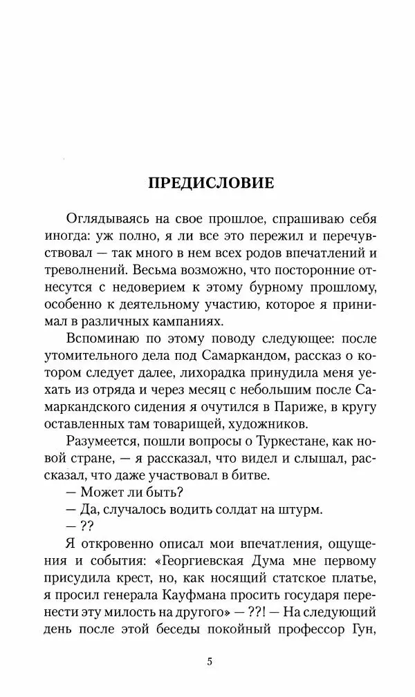 Василий Верещагин - На войне а Азии и Европе 1868-1882 - Страница № 7