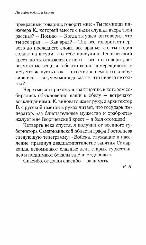 Василий Верещагин - На войне а Азии и Европе 1868-1882 - Страница № 8