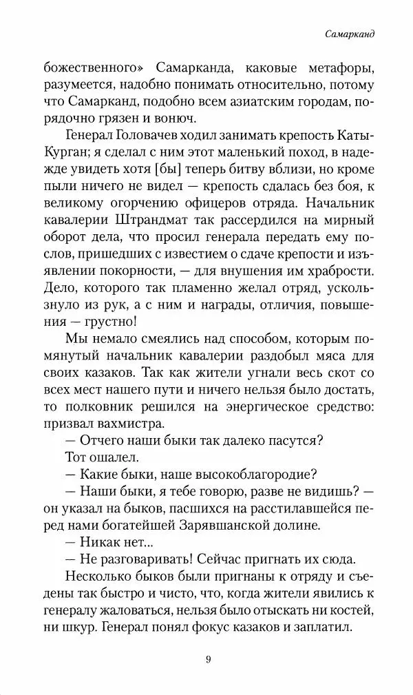 Василий Верещагин - На войне а Азии и Европе 1868-1882 - Страница № 11