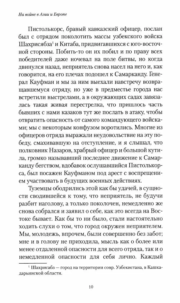 Василий Верещагин - На войне а Азии и Европе 1868-1882 - Страница № 12