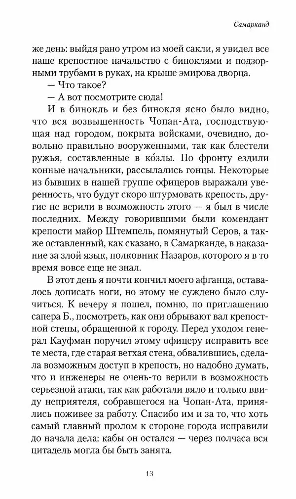 Василий Верещагин - На войне а Азии и Европе 1868-1882 - Страница № 15