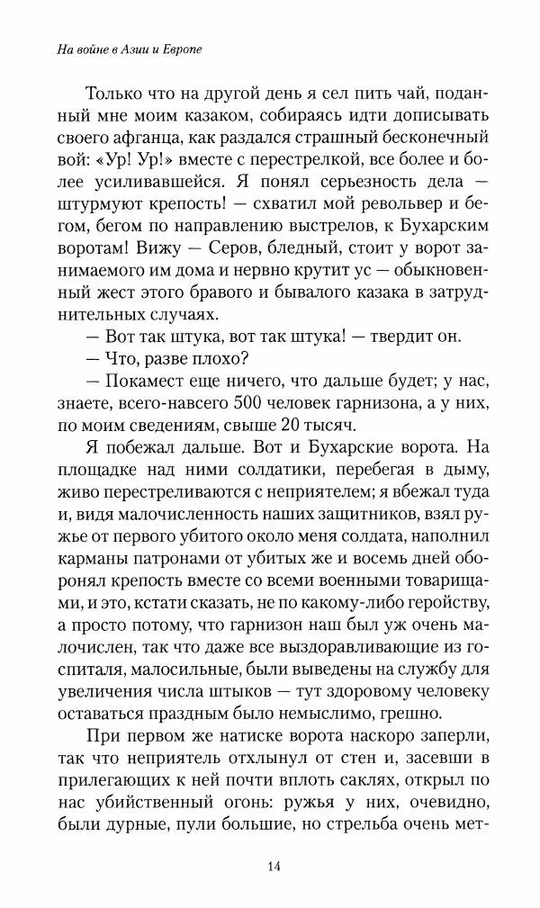 Василий Верещагин - На войне а Азии и Европе 1868-1882 - Страница № 16