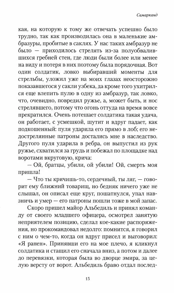 Василий Верещагин - На войне а Азии и Европе 1868-1882 - Страница № 17