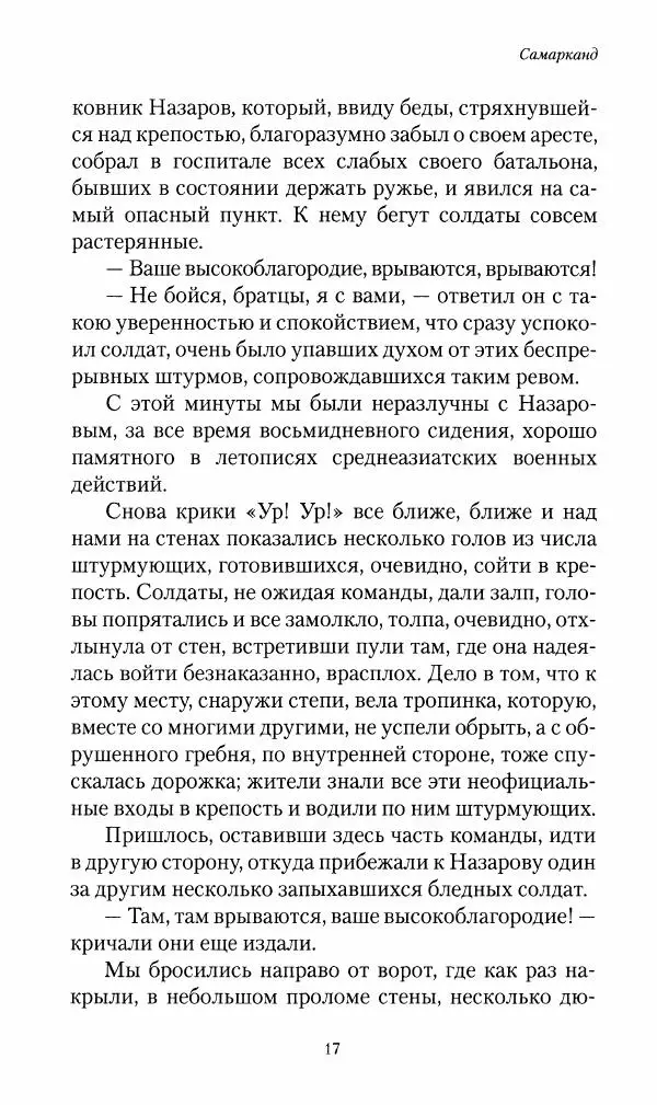 Василий Верещагин - На войне а Азии и Европе 1868-1882 - Страница № 19