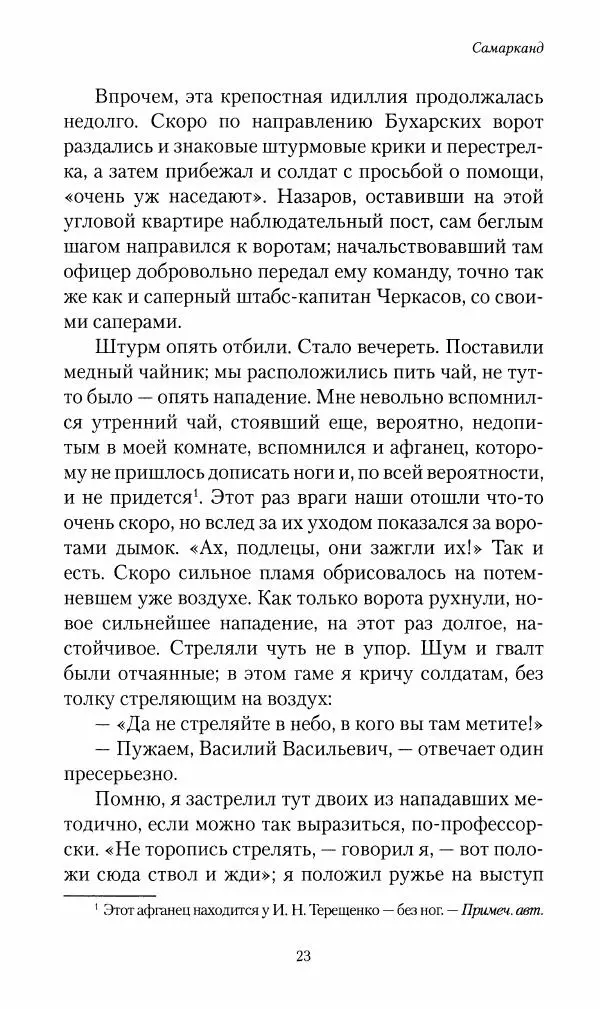 Василий Верещагин - На войне а Азии и Европе 1868-1882 - Страница № 25