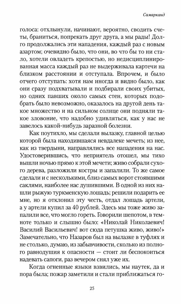 Василий Верещагин - На войне а Азии и Европе 1868-1882 - Страница № 27