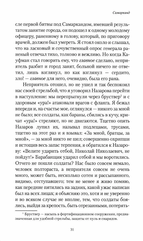 Василий Верещагин - На войне а Азии и Европе 1868-1882 - Страница № 33