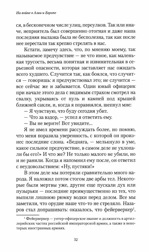 Василий Верещагин - На войне а Азии и Европе 1868-1882 - Страница № 34