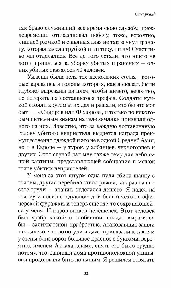 Василий Верещагин - На войне а Азии и Европе 1868-1882 - Страница № 35