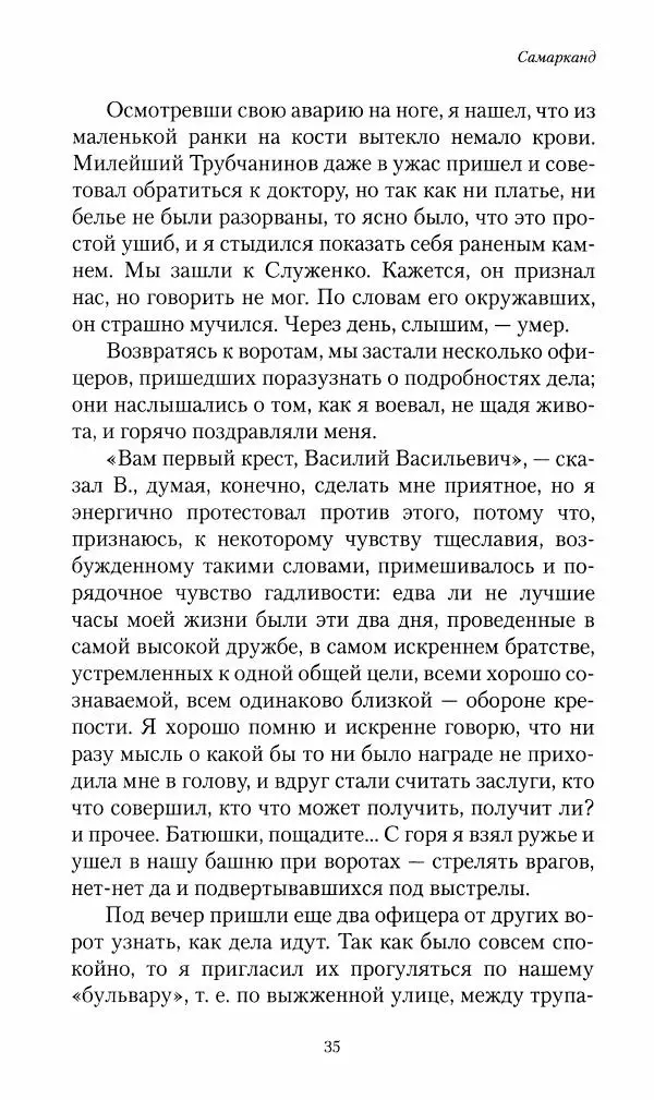 Василий Верещагин - На войне а Азии и Европе 1868-1882 - Страница № 37