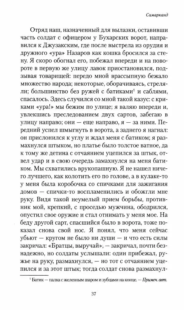 Василий Верещагин - На войне а Азии и Европе 1868-1882 - Страница № 39