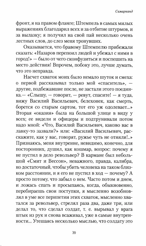 Василий Верещагин - На войне а Азии и Европе 1868-1882 - Страница № 41