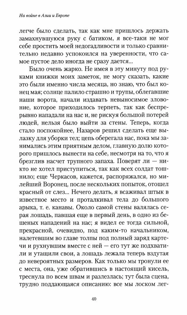 Василий Верещагин - На войне а Азии и Европе 1868-1882 - Страница № 42
