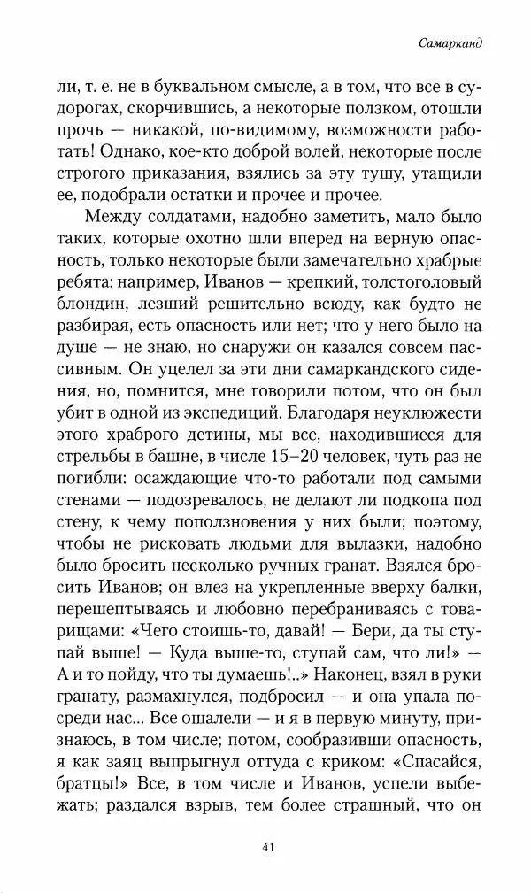 Василий Верещагин - На войне а Азии и Европе 1868-1882 - Страница № 43