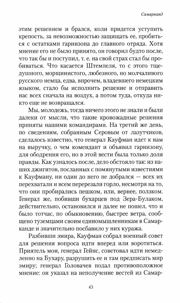 Василий Верещагин - На войне а Азии и Европе 1868-1882 - Страница № 45