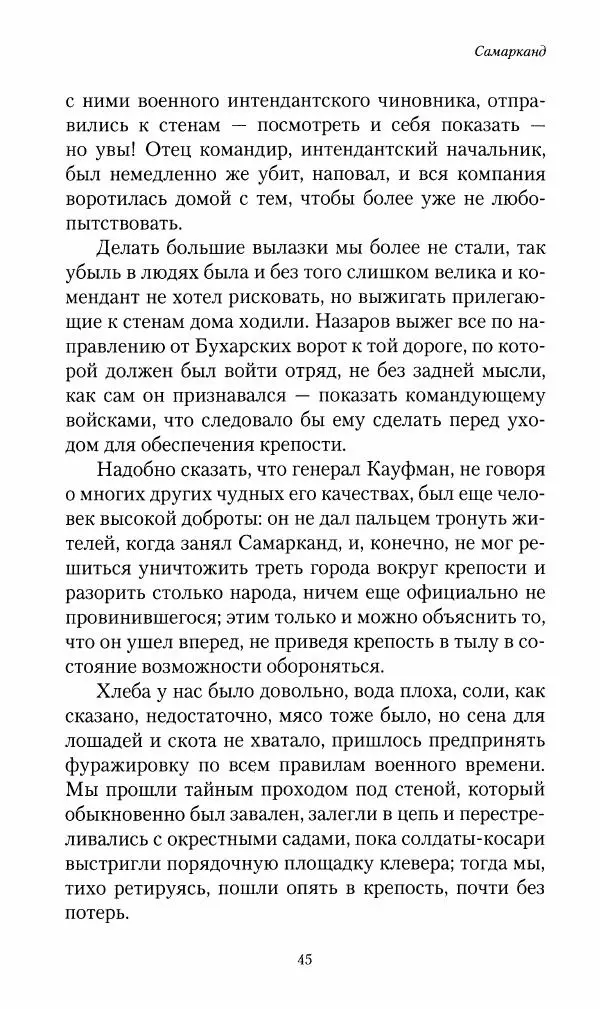 Василий Верещагин - На войне а Азии и Европе 1868-1882 - Страница № 47