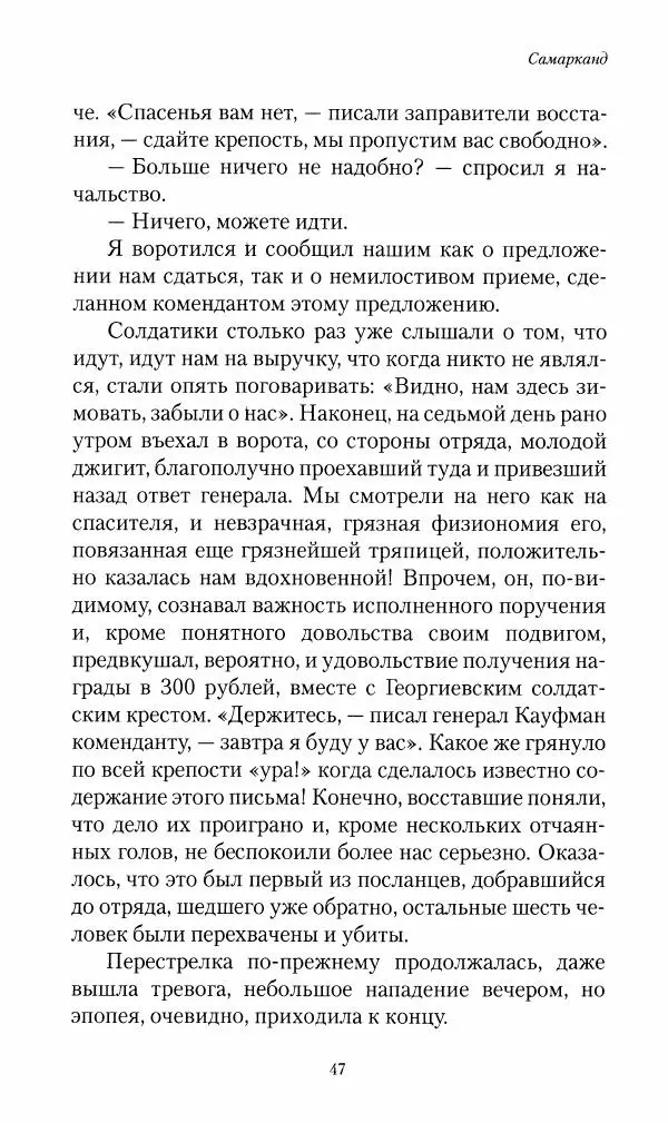 Василий Верещагин - На войне а Азии и Европе 1868-1882 - Страница № 49