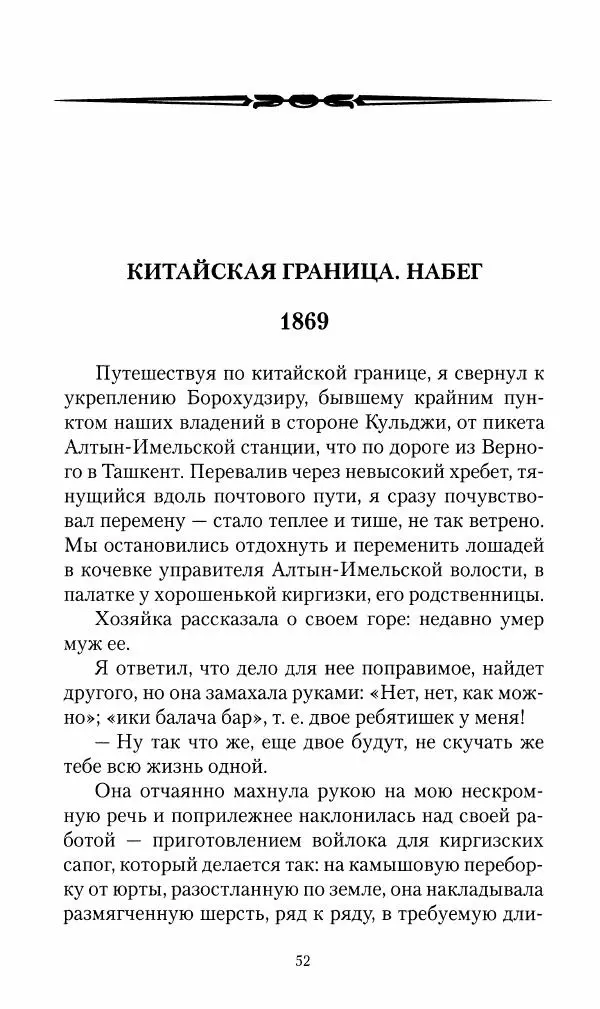 Василий Верещагин - На войне а Азии и Европе 1868-1882 - Страница № 54