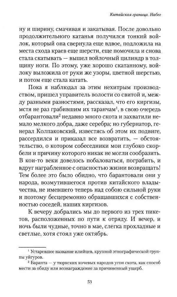 Василий Верещагин - На войне а Азии и Европе 1868-1882 - Страница № 55