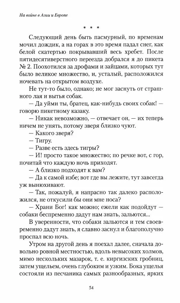 Василий Верещагин - На войне а Азии и Европе 1868-1882 - Страница № 56