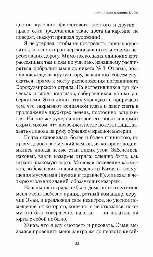 Василий Верещагин - На войне а Азии и Европе 1868-1882 - Страница № 57