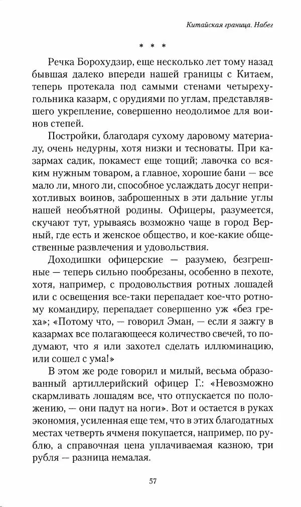 Василий Верещагин - На войне а Азии и Европе 1868-1882 - Страница № 59