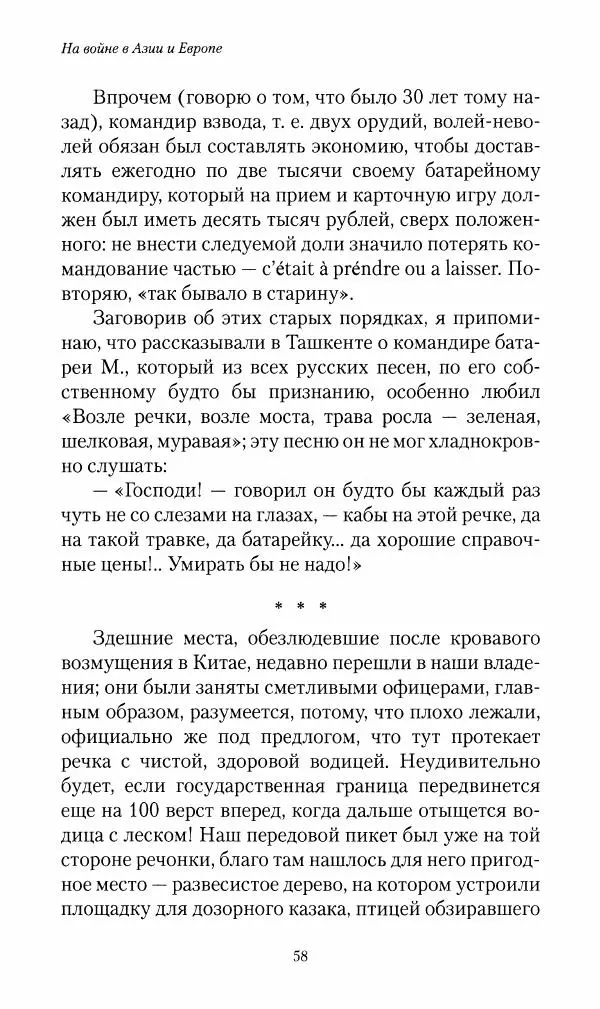 Василий Верещагин - На войне а Азии и Европе 1868-1882 - Страница № 60