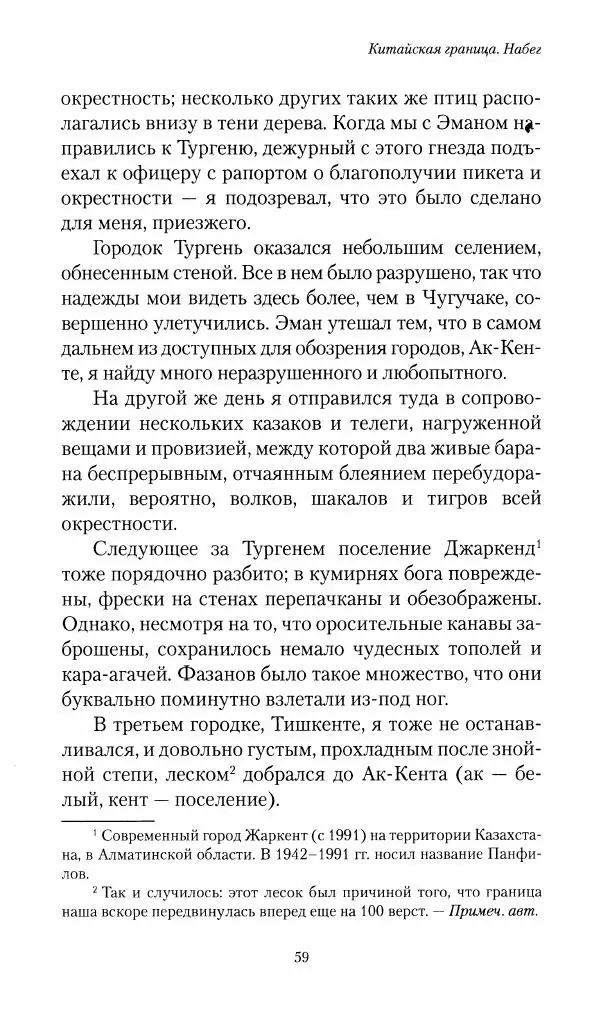 Василий Верещагин - На войне а Азии и Европе 1868-1882 - Страница № 61