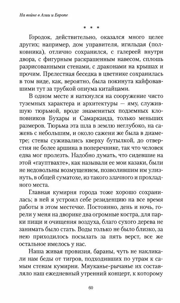 Василий Верещагин - На войне а Азии и Европе 1868-1882 - Страница № 62