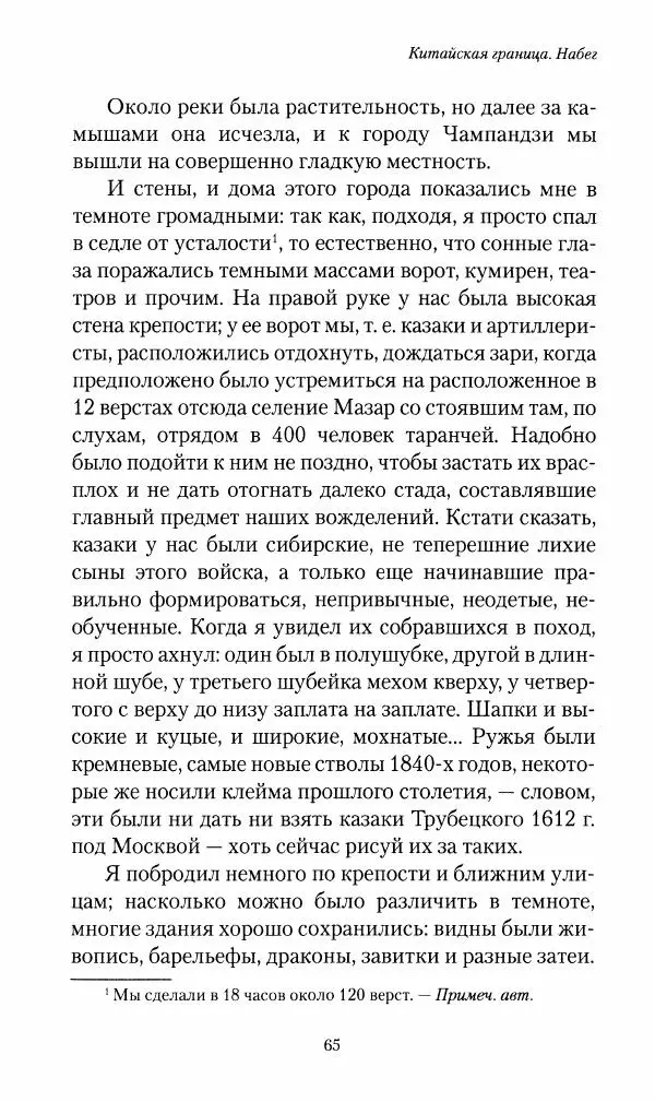 Василий Верещагин - На войне а Азии и Европе 1868-1882 - Страница № 67