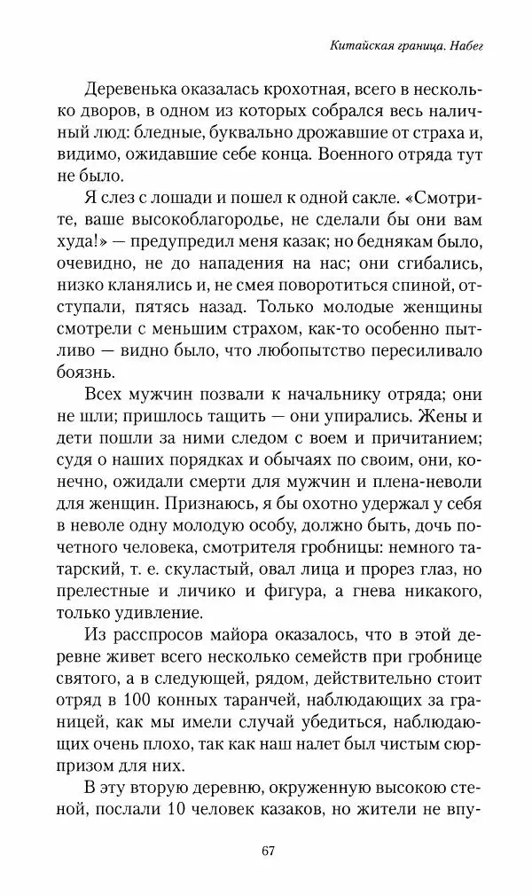 Василий Верещагин - На войне а Азии и Европе 1868-1882 - Страница № 69