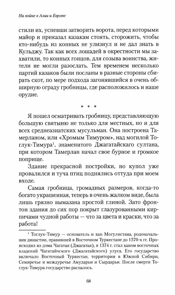 Василий Верещагин - На войне а Азии и Европе 1868-1882 - Страница № 70